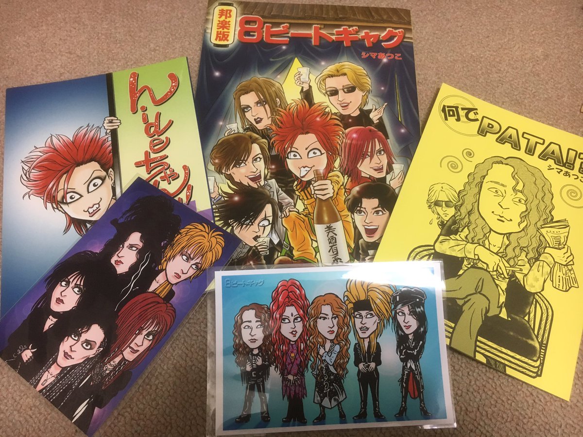 ট ইট র 竜 Metal 乂 今年もweare X この前 Twitterで偶然見つけたシマあつこさんの昔shoxxで連載していた 8ビートギャグ邦楽版 ビジュアル系 の一部をまとめた復刻版 通販で購入して届いたーー 続編出して欲しいな Xjapan D Erlanger Luna Sea ট ইট র 竜 Metal 乂 今年もweare X この前 Twitterで偶然見つけたシマあつこさんの昔shoxxで連載していた 8ビートギャグ邦楽版 ビジュアル系 の一部をまとめた復刻版 通販で購入して届いたーー 続編出して欲しいな Xjapan D Erlanger Luna Sea