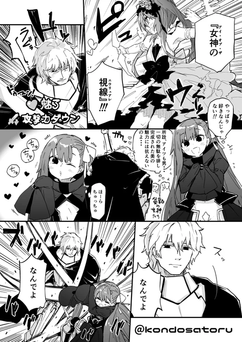 第六特異点でエウリュアレの魅了にひっかかりまくるガウェインさんとメルトリリスの漫画です。 