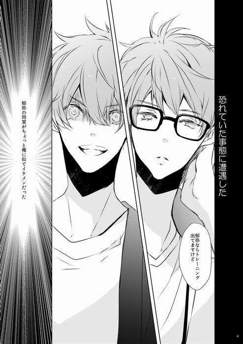 新刊2冊目サンプルです。Free!TMのネタバレ有です。日和くん出ます 