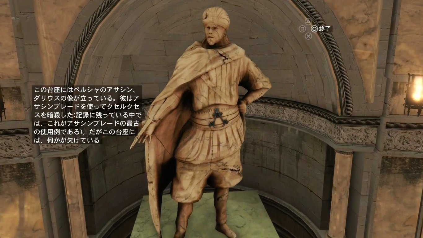 すをばふ アサクリ用 ダリウスはペルシャのアサシンで最古のアサシンブレード使用者 この設定を殺さず起源を描くと公式に明言していたんだけど ペルシアのアケメネス朝はエジプトを征服していた時期もあったので彼のブレードの手がかりを