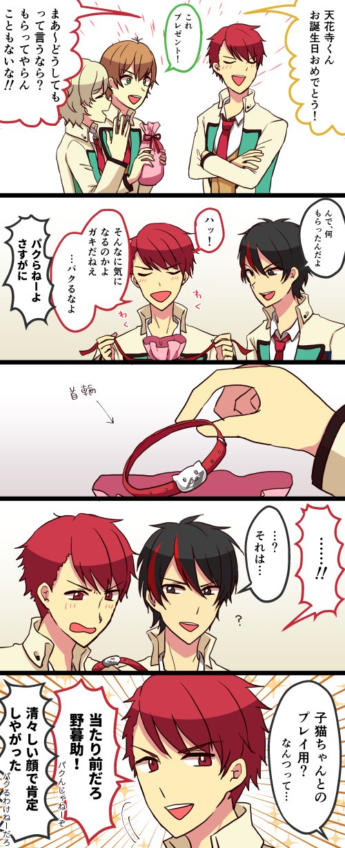 なおすけ スタミュ漫画 よっ 梨園の貴公子 おめでとうございます 天花寺翔生誕祭17 T Co Jsg18pcrks Twitter