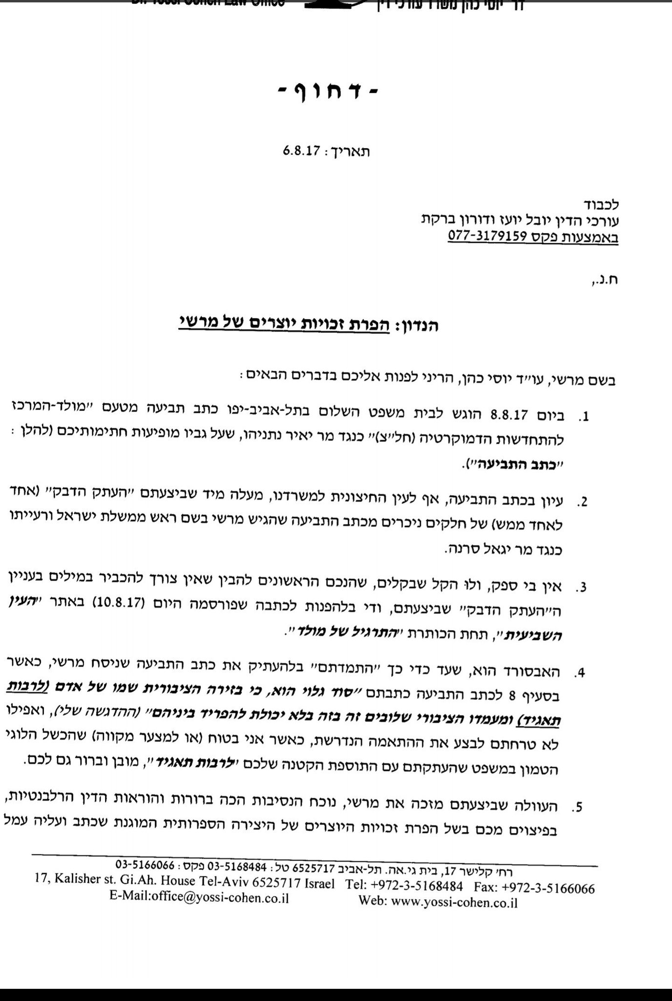 Itamar Eichner در توییتر פרקליטי משפ נתניהו מאיימים לתבוע את מולד על הפרת זכויות יוצרים בתביעת הדיבה נגד יאיר נתניהו בגלל שהעתיקו מילה במילה את התביעה נגד יגאל סרנה Https T Co Lenf43ycmn