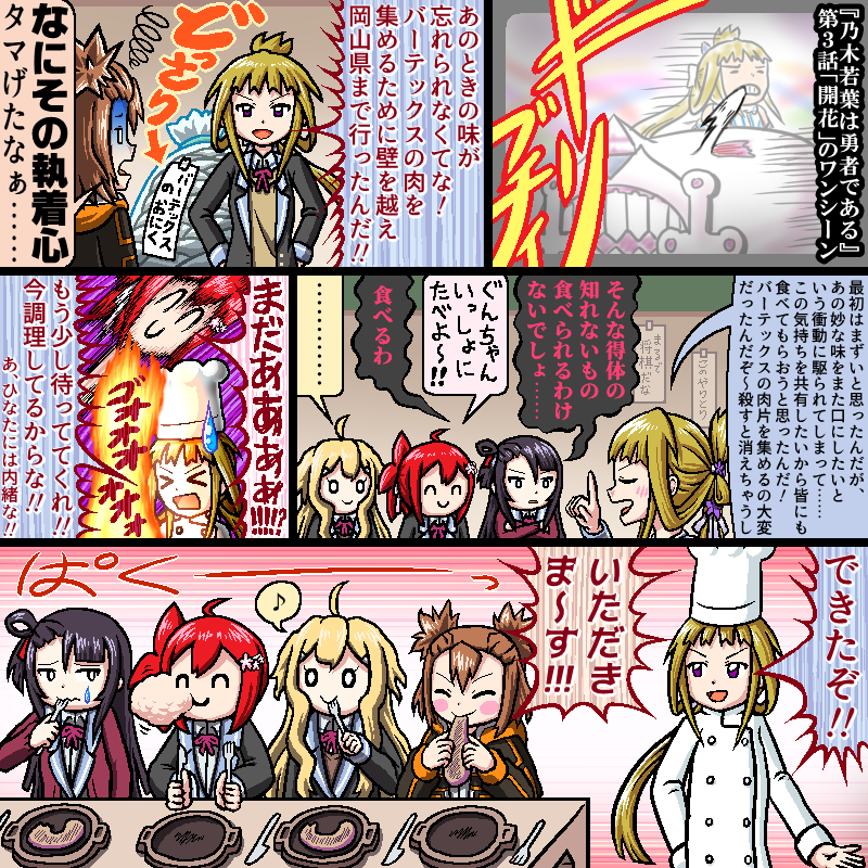 バーテックス料理を振る舞う若葉ちゃんの漫画を描きました(画像2枚) 