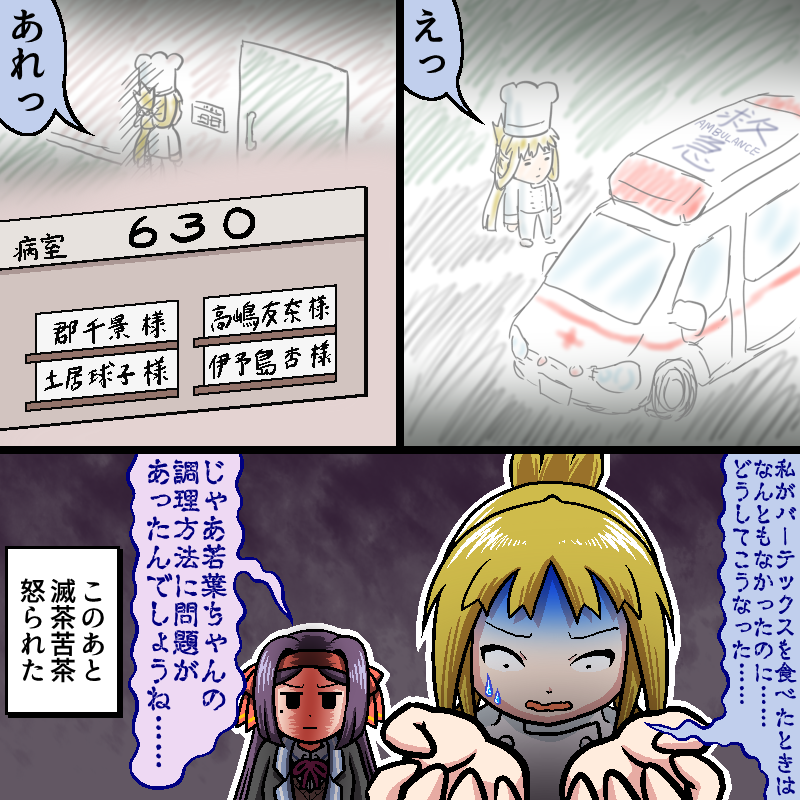 バーテックス料理を振る舞う若葉ちゃんの漫画を描きました(画像2枚) 