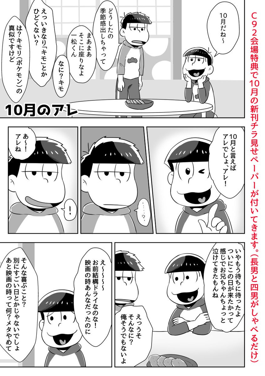 コミケ会場特典でこういうペーパーがつきます。よかったら貰っていってください?（他の松は出番がなかったので余ってるスペースに少し描きました） 