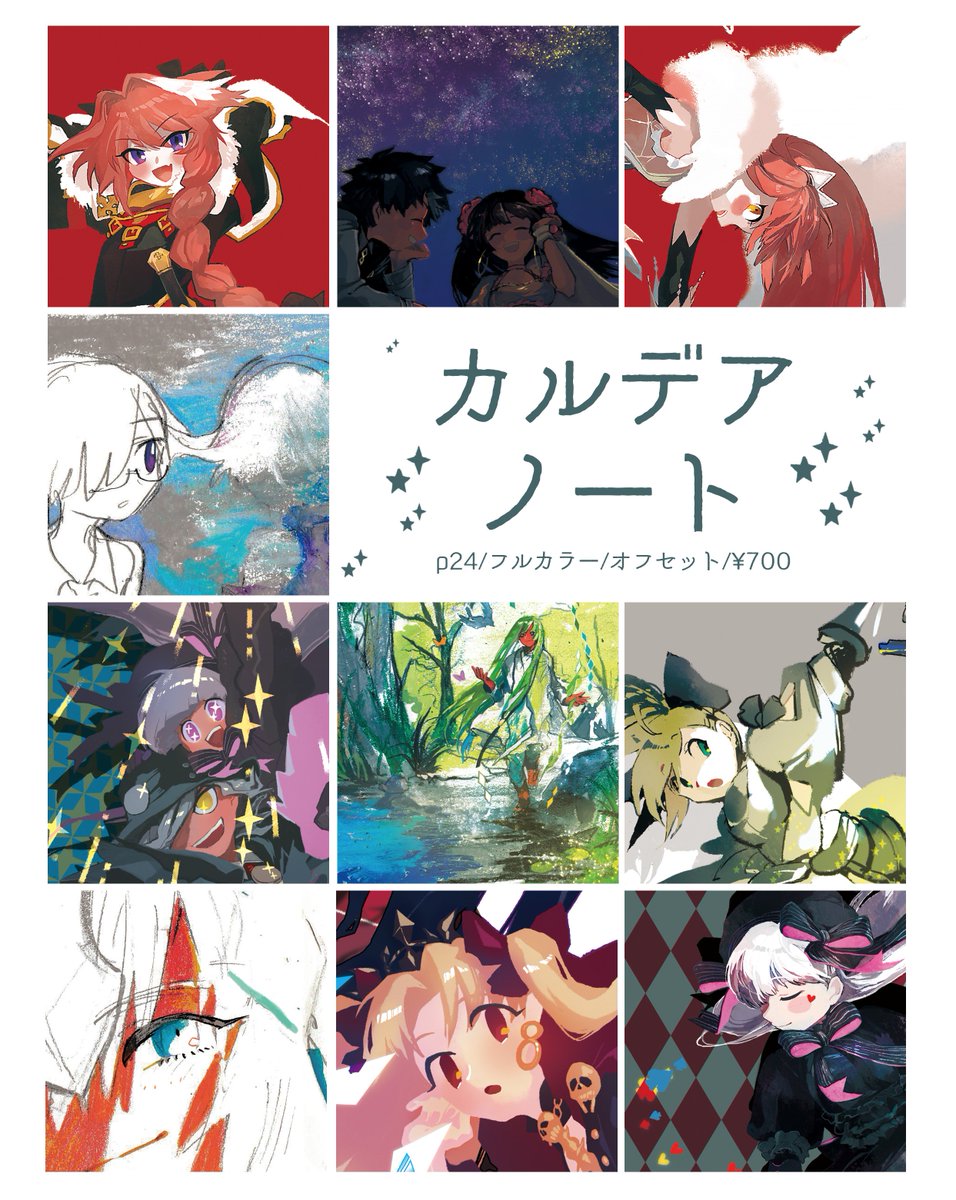 c92新刊〜のサンプル?です fgoイラストまとめ本です 新しい絵とツイ再録ごちゃまぜです 当日までにお品書きも上げます!よろしくお願いします〜 
