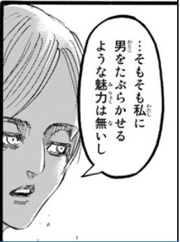 Twitter 上的 エドノポーは進撃の巨人を考察してました はてなブログに投稿しました はてなブログ 売女 バイター 作戦はレイスの血にしかできなかったのではないか 進撃の巨人 の謎が分かった T Co T6b9qxjrlf T Co Hqhuhmjvqe Twitter