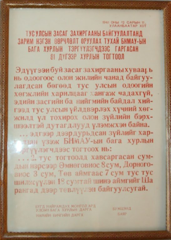 #түүх Дундговь аймгийг анх Шарангад аймаг гэдэг нэртэйгээр байгуулж байжээ 1941/12/11.
