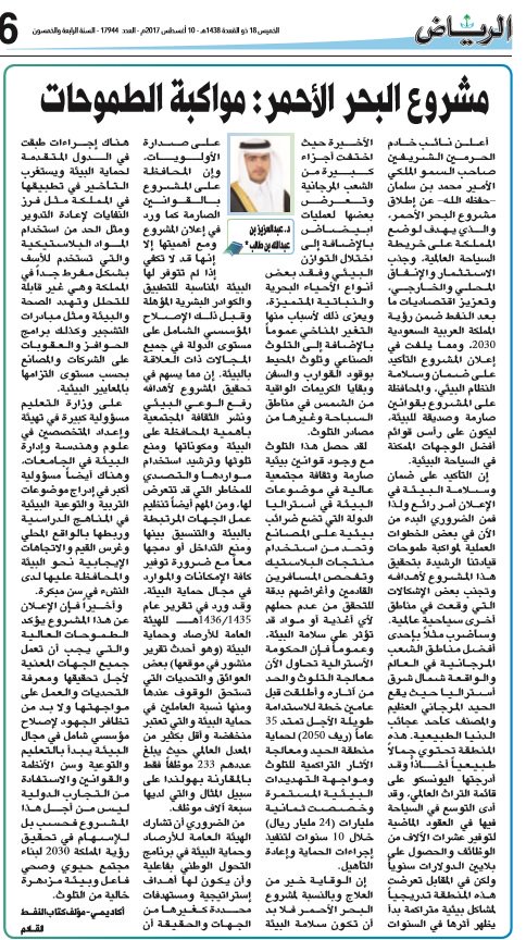 aatlb's tweet photo. مشروع البحر الأحمر : مواكبة الطموح
مقالي في جريدة الرياض 
@AlRiyadh https://t.co/s1FiaVRo9z