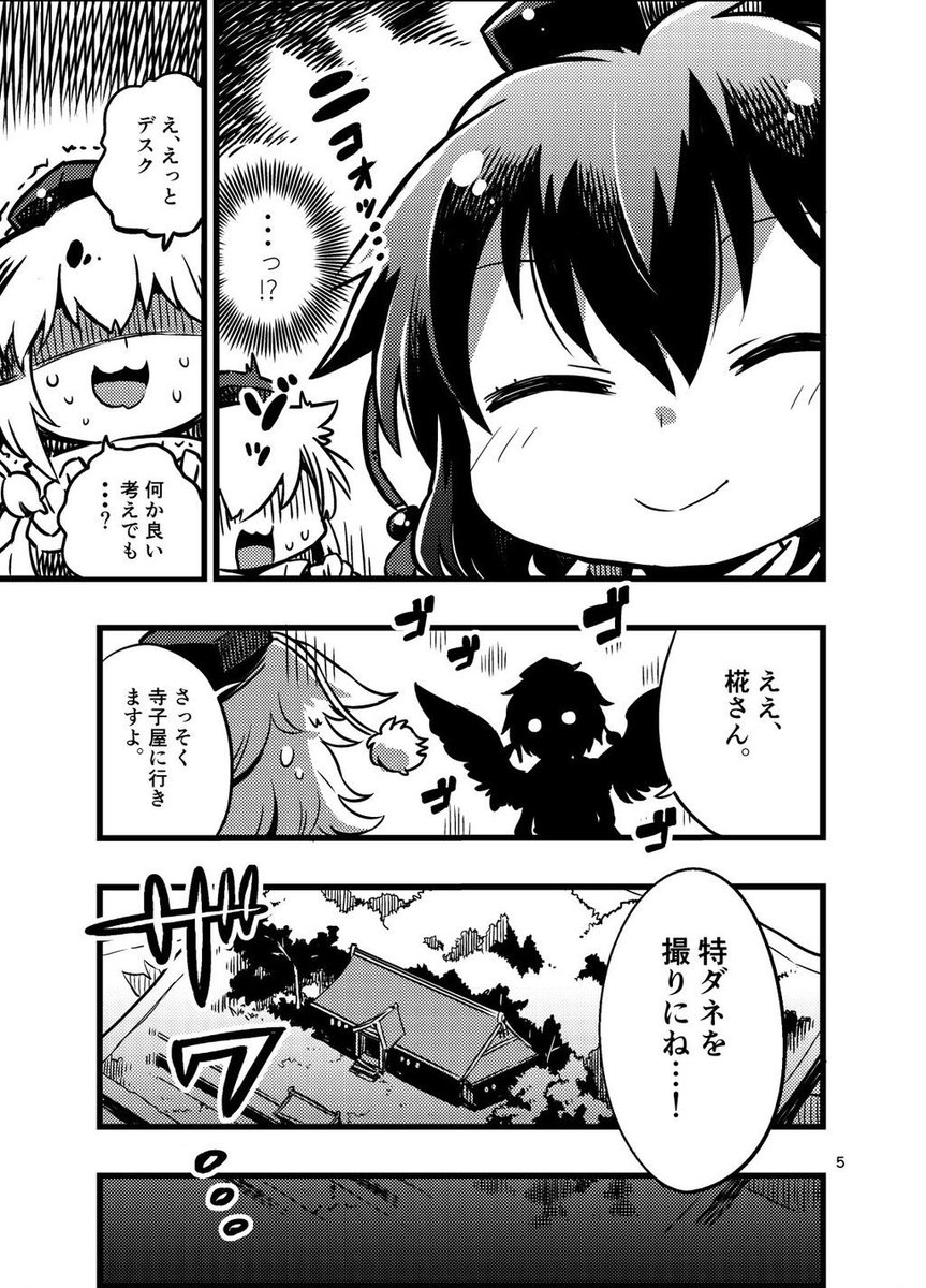 少し(かなり)下衆めな射命丸さんが大活躍する「慧音先生のSCOOP!」も持っていきます。お手に取られたことのない方はこの機会にぜひ。 