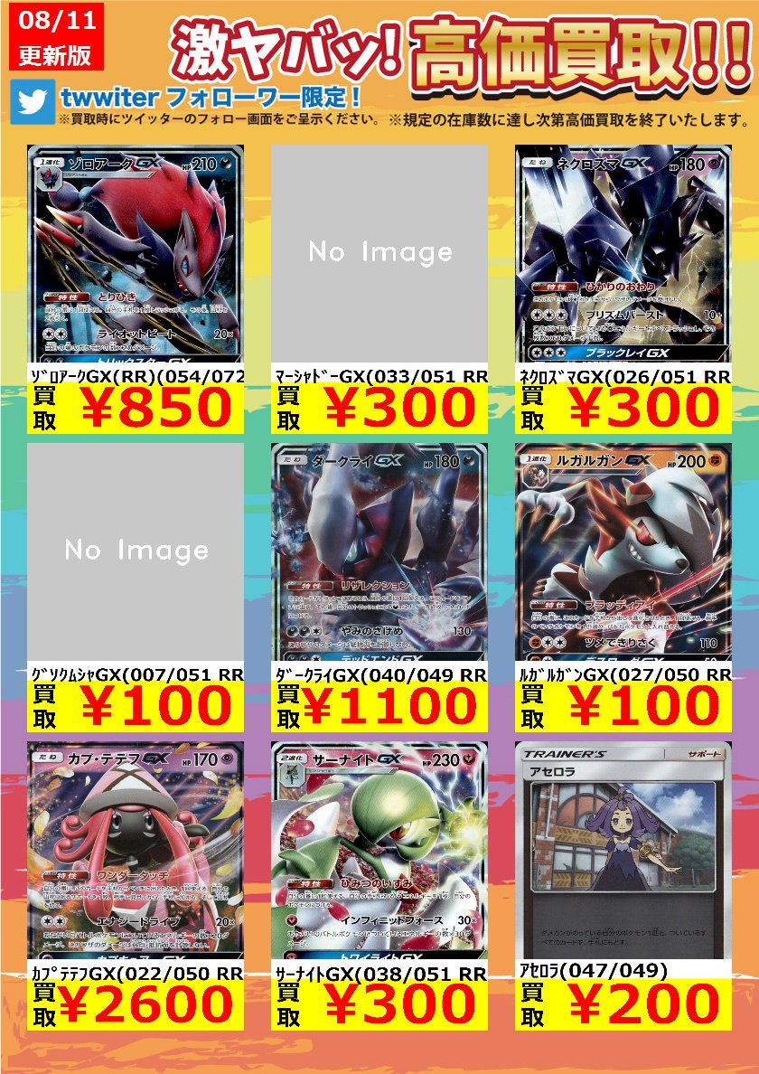 トレカチャンピオン豊橋牛川店 フォロワー限定 高額買取情報 カード売るならビデオインアメリカ ルガルガンgx 027 050 Rr 100 グソクムシャgx 007 051 Rr 100 ミュウツーgx Rr 040 072 100 tcg 買取 ポケモンカードゲーム T Co トレカチャンピオン豊橋牛川店 フォロワー限定 高額買取情報 カード売るならビデオインアメリカ ルガルガンgx 027 050 Rr 100 グソクムシャgx 007 051 Rr 100 ミュウツーgx Rr 040 072 100 tcg 買取 ポケモンカードゲーム T Co