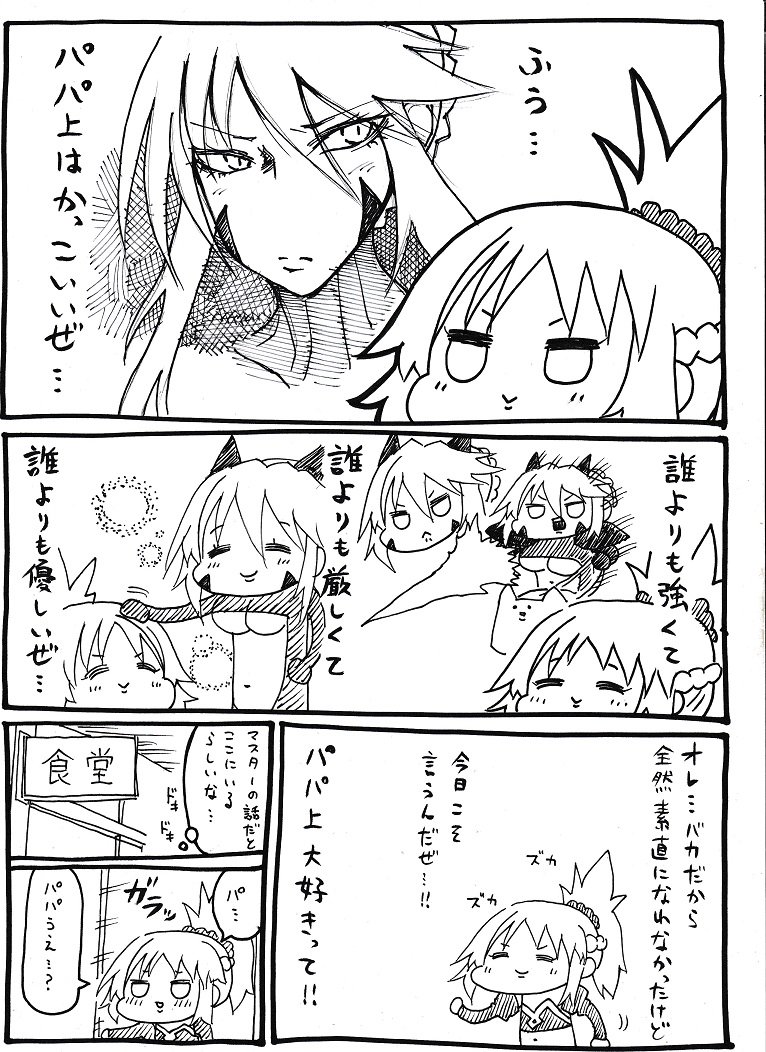 人生負組 パパ上どんどん使っていこうな 人生負組 パパ上どんどん使っていこうな