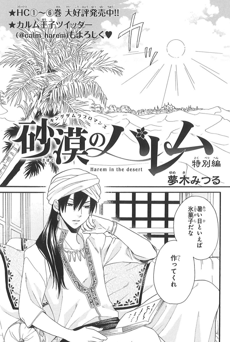 カルム王 砂漠のハレム Calm Harem さんの漫画 6作目 ツイコミ 仮 カルム王 砂漠のハレム Calm Harem さんの漫画 6作目 ツイコミ 仮