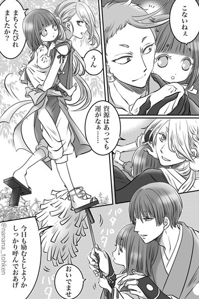 夏コミらしいのでいつぞやのエア新刊にセリフを入れました。小竜景光はまだ来ません。 