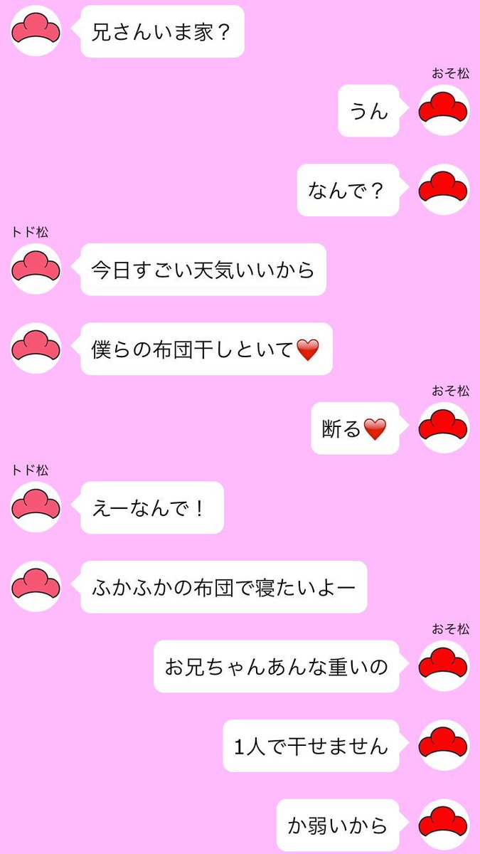 しげの 低浮上 トド松 いらない子 って言われても仕方ないですね笑 しげの 低浮上 トド松 いらない子 って言われても仕方ないですね笑