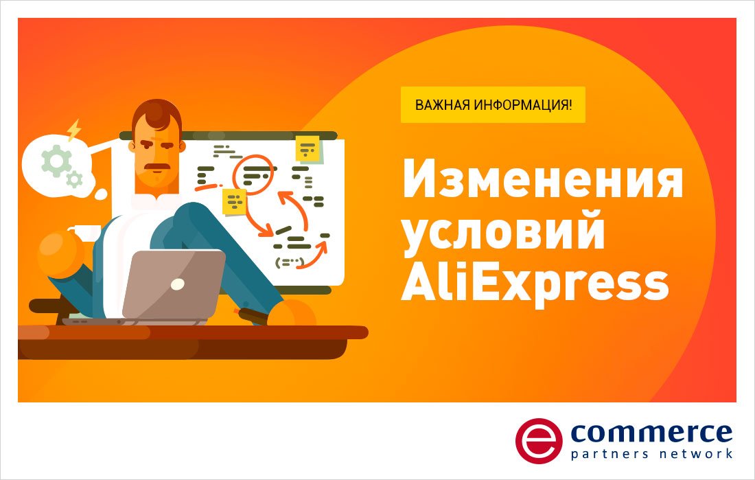 AliExpress официально объявил об изменении условий своей партнерской программы и, как  следствие, отмене шкалы прогрессивных ставок.