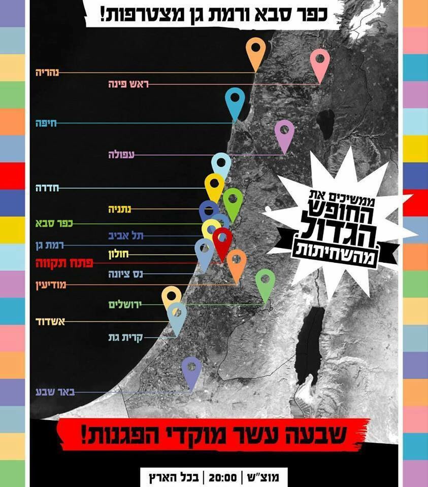 Eldad Yaniv | אלדד יניב 🇮🇱 on Twitter: "17 הפגנות במוצ״ש. בואו!…
