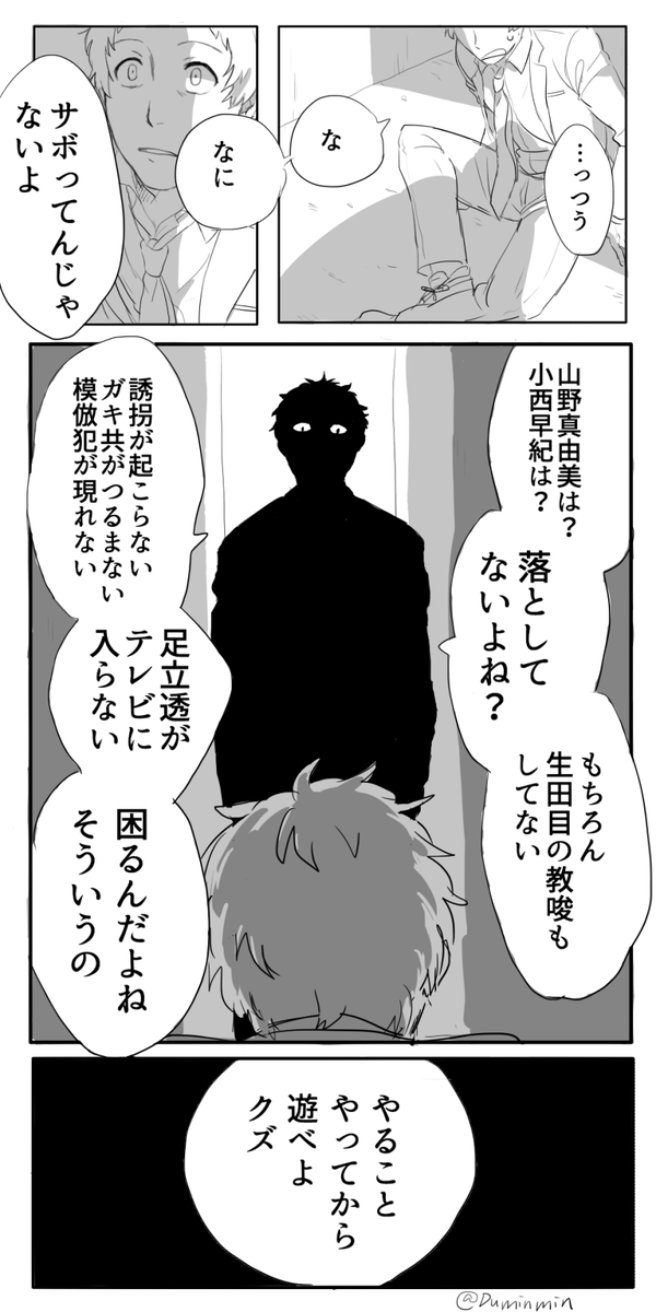 サボリ魔 