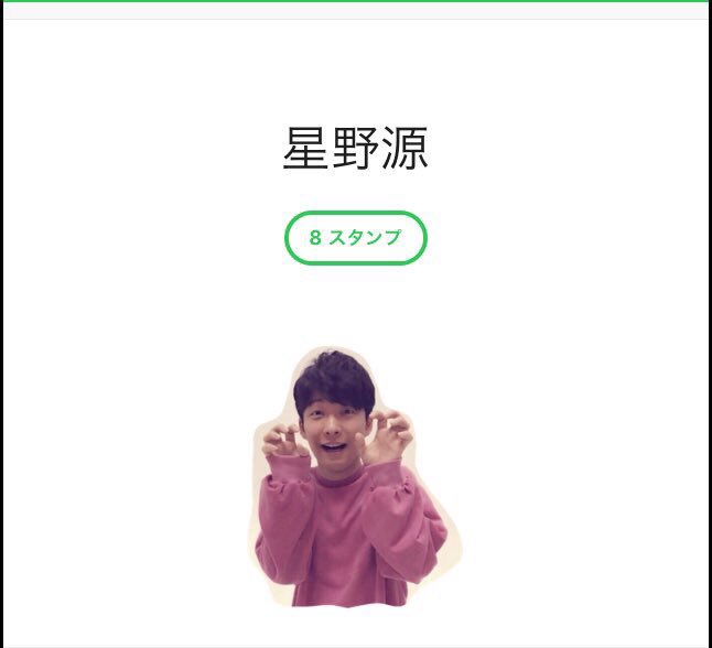あやの En Twitter 源さんのlineスタンプあったら絶対買う人rt 星野源 Rt T Co 4lb41sgvby Twitter