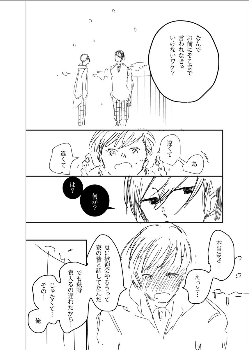 2014年に描いたネーム 君に花火⑴ 