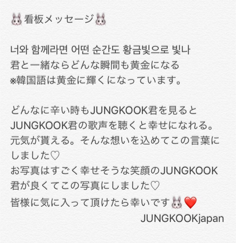 JUNGKOOK_japan's tweet photo. 🎁JUNGKOOKbirthdaysupport🎁
詳細です😊
地下鉄広告
🐰期間 8.09～9.14
🐰狎鴎亭駅

너와 함께라면 어떤 순간도 황금빛으로 빛나
君と一緒ならどんな瞬間も黄金になる♡
@BTS_twt @JUNGKOOKcokr https://t.co/qp2gnRCAYp