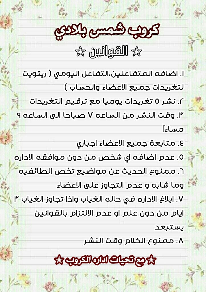 Sh91Ams's tweet photo. 🍂 ﷽ 🍂

الــقــوانــيــنــہ

      و

الــفــقــراتـــہ

#كروب_شمس_بلادي_للدعم https://t.co/jVFhBeI6Ta