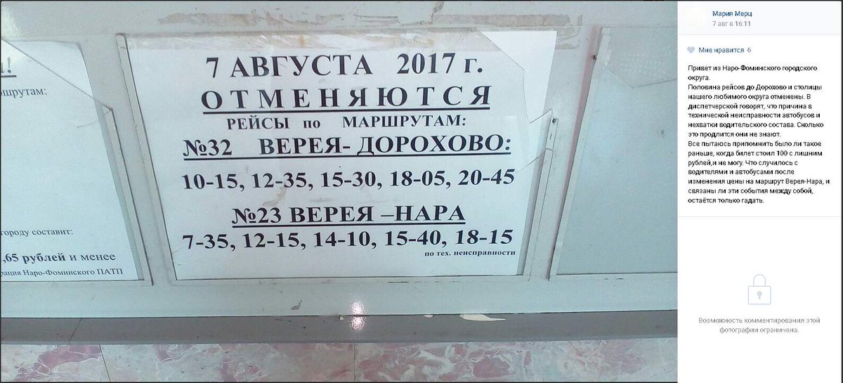 Расписание наро-фоминск головково. Расписание автобусов наро фоминск головково на сегодня. Расписание автобусов наро фоминск головково на сегодня. Расписание автобусов наро фоминск головково на сегодня. Расписание автобусов наро фоминск головково на сегодня.