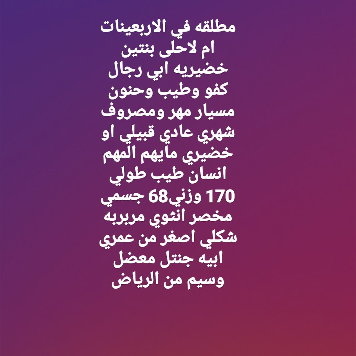#خطابه  #مسيار  #الرياض  #مستعجله  #ام_سهى