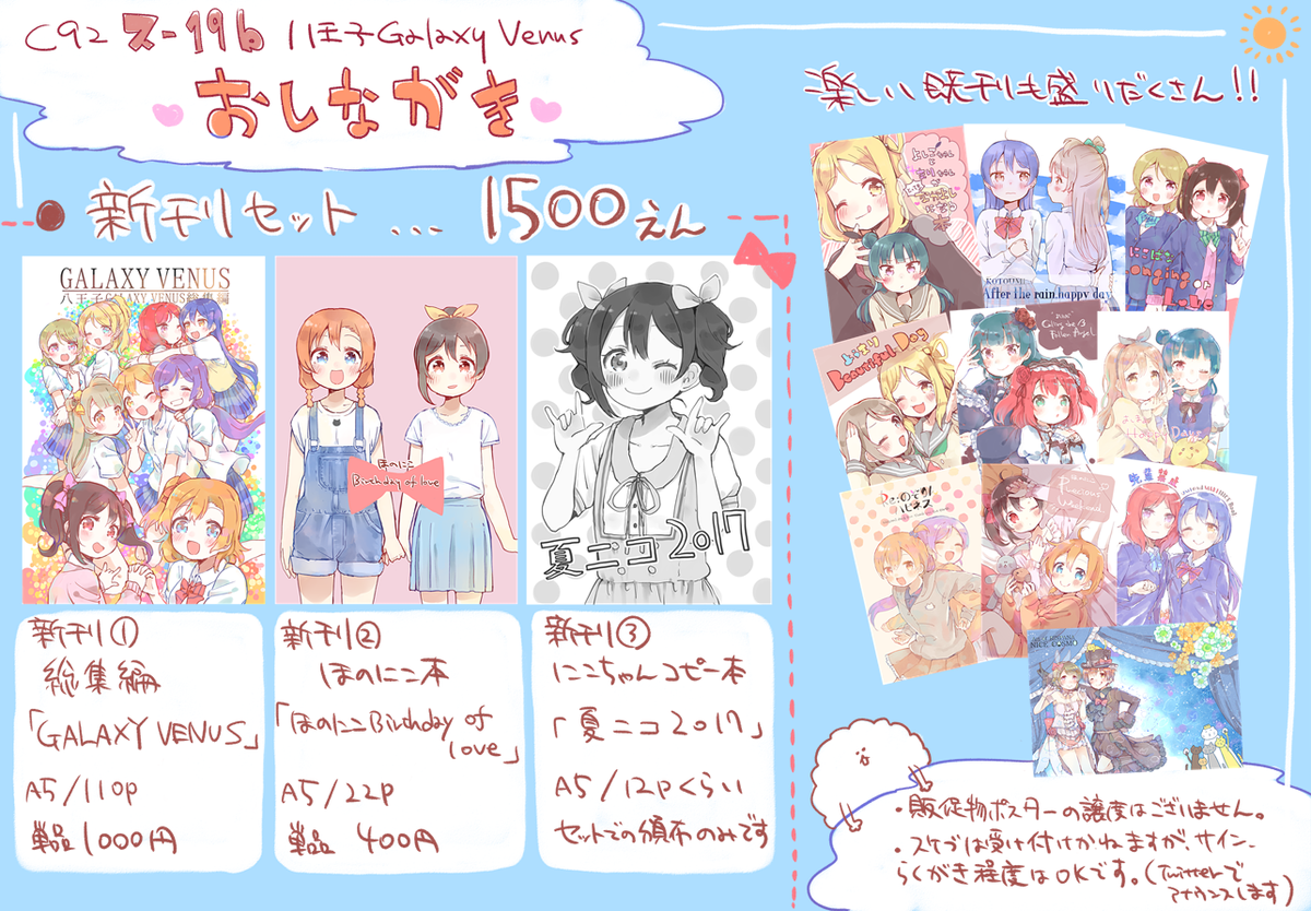 C92【3日目ス19b】お品書きです。会場限定新刊セットが大変オススメ!
会場に来られない方は委託通販をご利用ください↓

総集編
https://t.co/hvx3Jc1geu

ほのにこ本
https://t.co/k178mNahp1 
