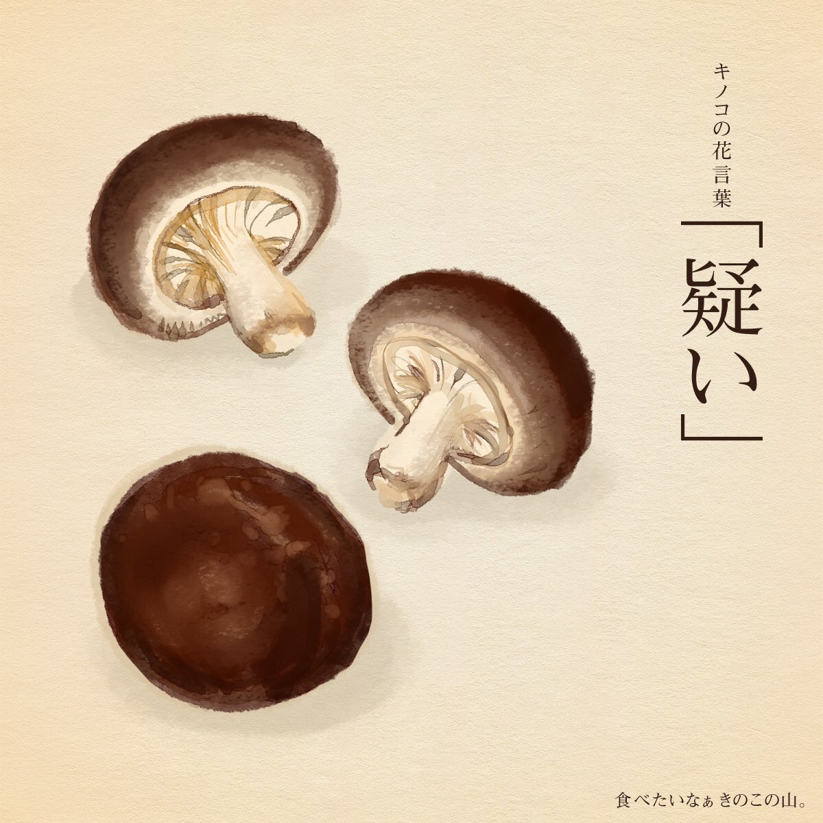 はな言葉 葉菜桜花子 新作ドレスできました きょう8月11日は きのこの山の日 明治が 山の日 にあやかり 自社で販売している きのこの山の記念日として制定 キノコの花言葉は 疑い T Co 54ztfmxq7c Twitter はな言葉 葉菜桜花子 新作ドレスできました きょう8月11日は きのこの山の日 明治が 山の日 にあやかり 自社で販売している きのこの山の記念日として制定 キノコの花言葉は 疑い T Co 54ztfmxq7c Twitter