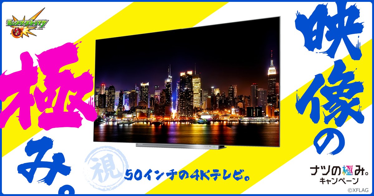 TALESKYO's tweet photo. 『#五感の極み。プレゼント』
【映像の極み。（視覚）】に応募！

モンスト夏のキャンペーン2017「#ナツの極み。」は、
ケタハズレなイベントが���りだくさん！
https://t.co/8MFGxdGRBw https://t.co/ML8EyQTIRV