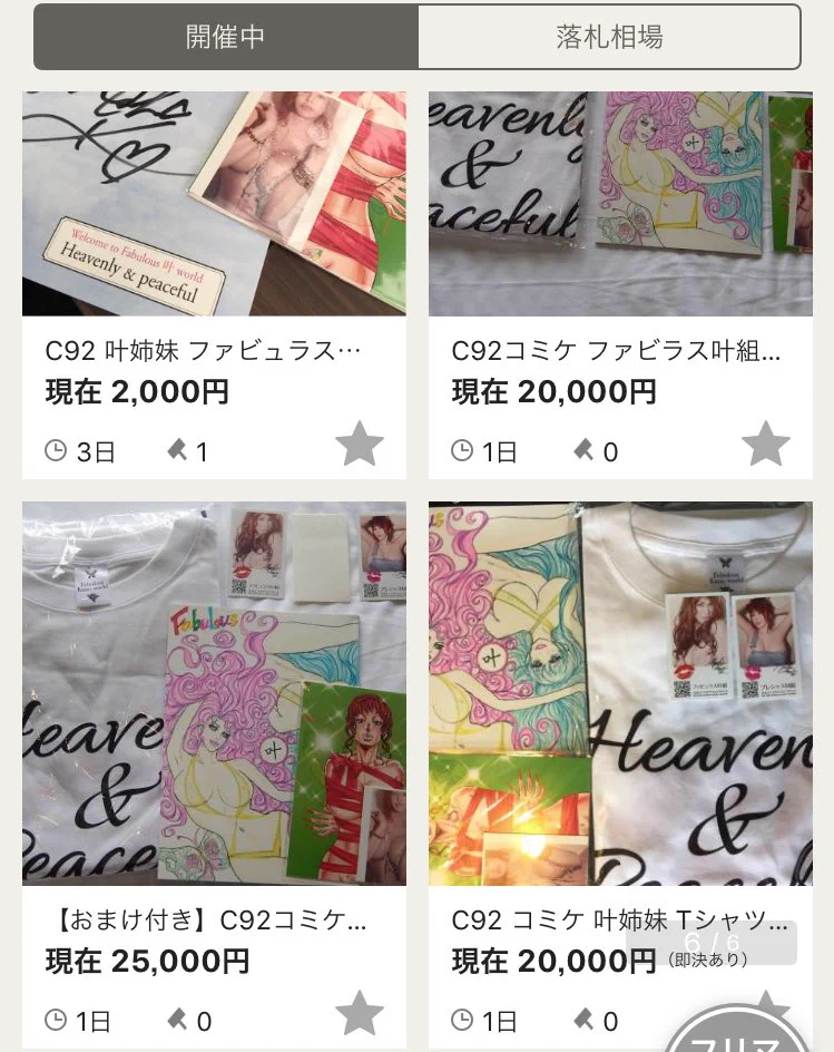 叶姉妹の本が転売される！ただ後日通販されるので転売屋涙目ｗｗｗ