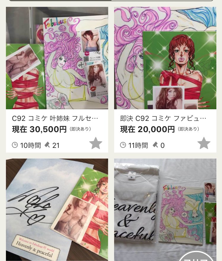 叶姉妹の本が転売される ただ後日通販されるので転売屋涙目 話題の画像プラス