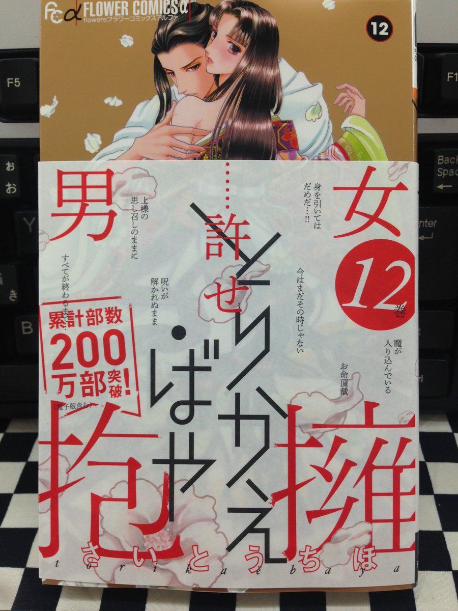 ミライア本荘店 No Twitter 小学館 とりかえ ばや12巻 さいとうちほ 夢の雫黄金の鳥籠10巻 篠原千絵 恋するオモチャ 長江朋美短編集 長江朋美 その男運命につき4巻 北川みゆき 恋ばっかりじゃ生きてけません２巻 織田綺 本日入荷しました