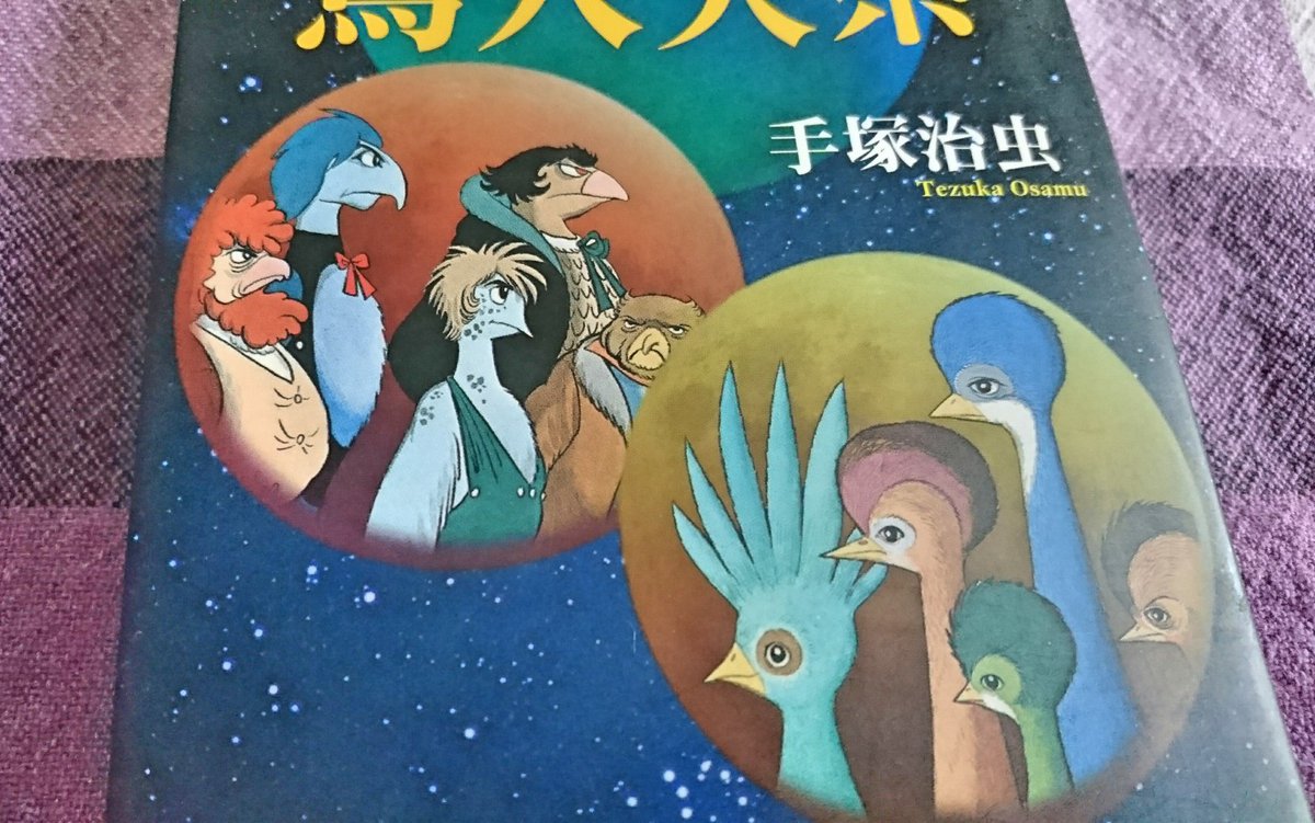 鳥人大系 鳥人大系