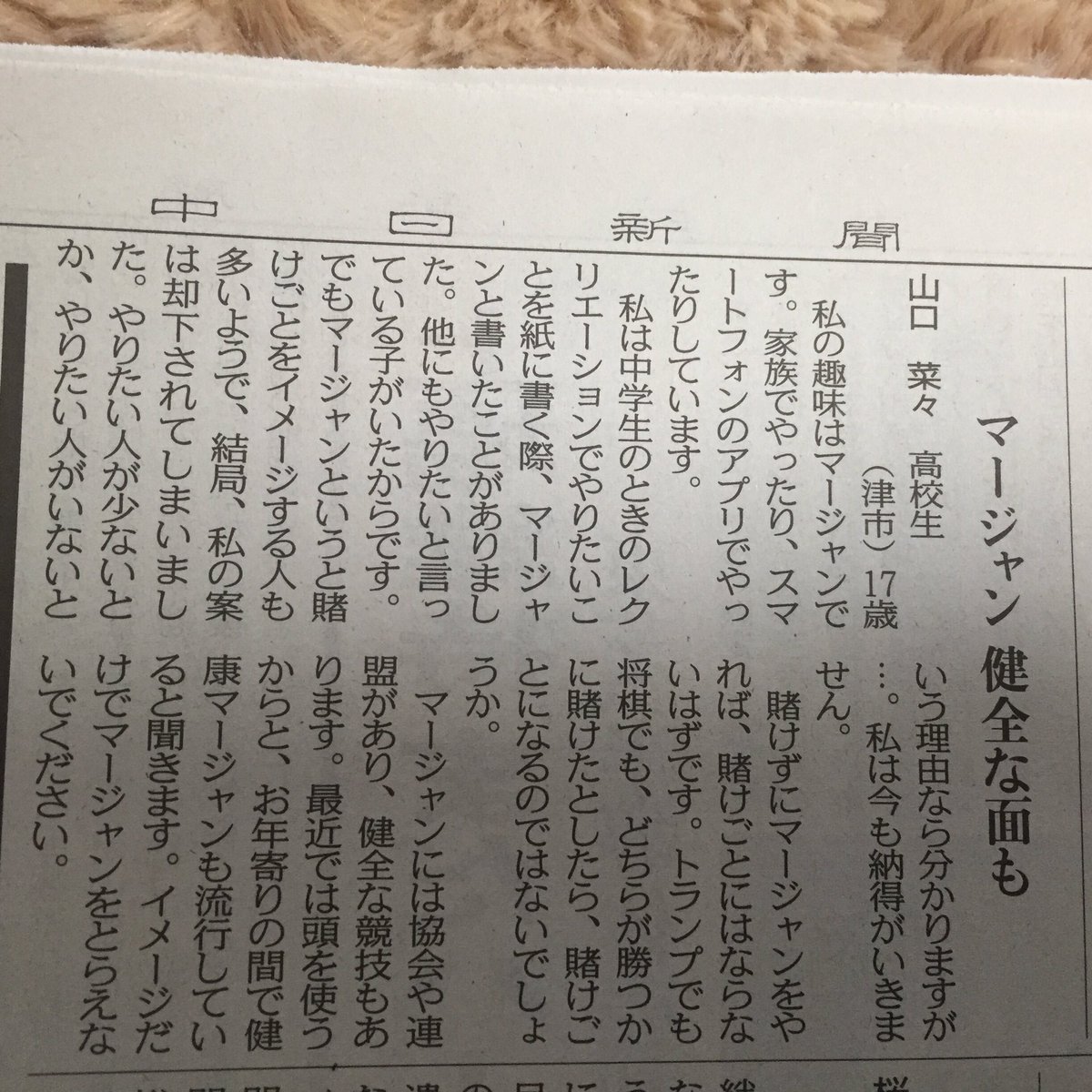 麻雀は健全だ と主張する女子高生の投稿記事が素晴らしい 賭け事をするならじゃんけんもギャンブルになる Togetter