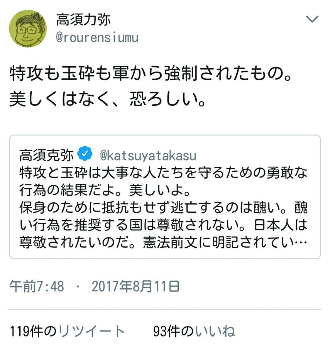 高須力弥 妻