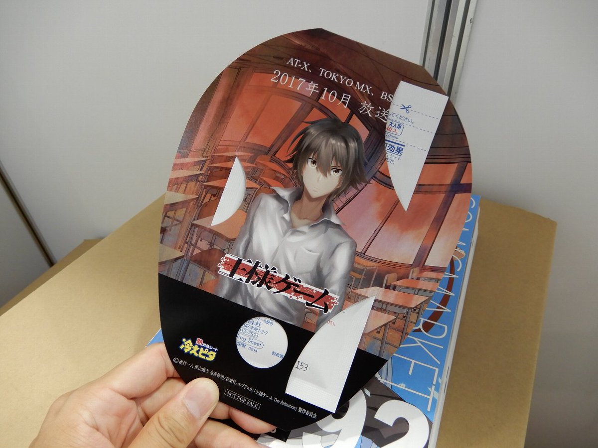 双葉社キャラクターグッズ 無料配布物のご案内 その1 アニメ化決定した 王様ゲーム から特製の冷えピタ入り うちわ 明日も使えますのでぜひ コミケ 双葉社 C92 王様ゲーム ブースにてスタッフが配布します 混雑時は配布を中断 また在庫 双葉社キャラクターグッズ 無料配布物のご案内 その1 アニメ化決定した 王様ゲーム から特製の冷えピタ入り うちわ 明日も使えますのでぜひ コミケ 双葉社 C92 王様ゲーム ブースにてスタッフが配布します 混雑時は配布を中断 また在庫