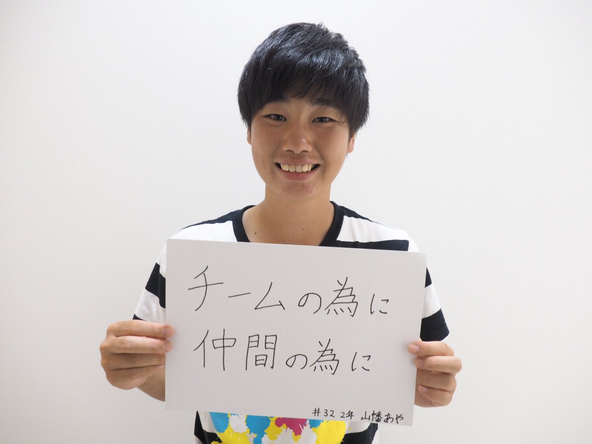 東洋大学体育会サッカー部女子部 Sur Twitter 大学リーグ開幕戦カウントダウン 開幕戦まであと23日 本日の担当は 常盤木 学園高等学校出身 2年 山幡あやです 東洋大学体育会サッカー部女子部 Sur Twitter 大学リーグ開幕戦カウントダウン 開幕戦まであと23日 本日の担当は 常盤木 学園高等学校出身 2年 山幡あやです