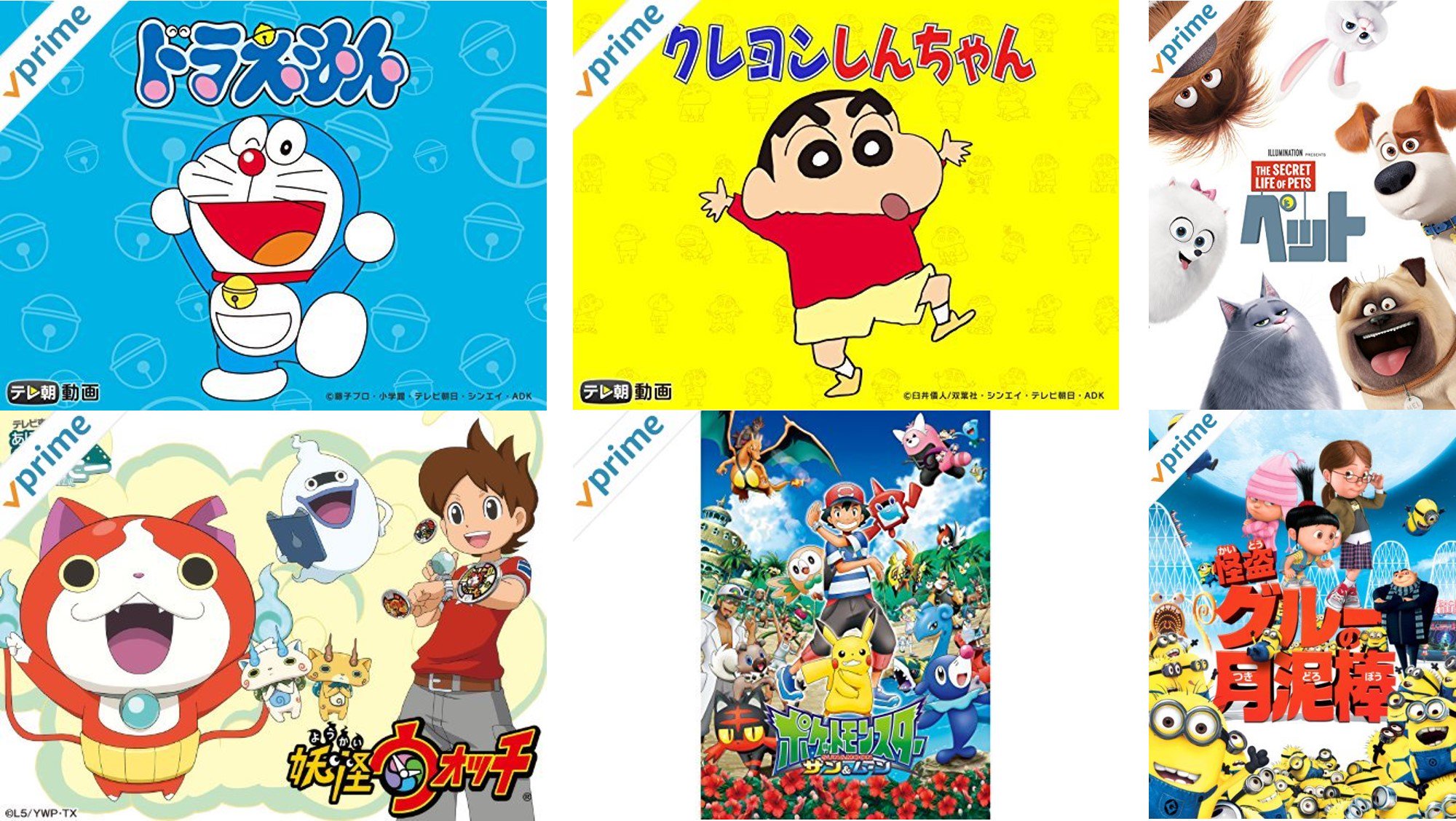 تويتر Amazon Prime Video プライムビデオ على تويتر キッズにも大人気の作品が勢揃い Amazonプライムビデオ なら ドラえもん クレヨンしんちゃん 妖怪ウォッチ ポケモン ペット 怪盗グルー などが見放題 T Co Ixjtexy8 ダウンロードすれ