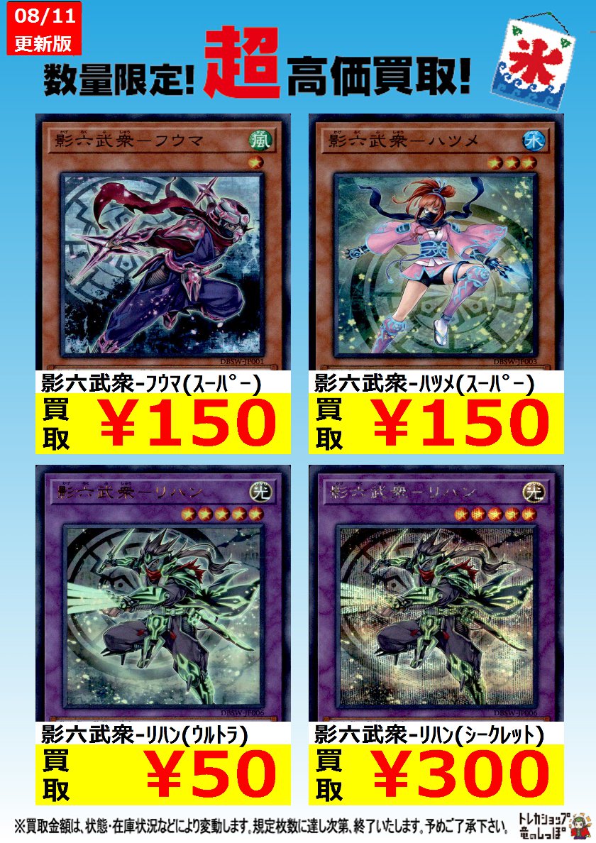 竜のしっぽ 大阪梅田店 Twitter પર 高価買取情報 遊戯王 本日発売 遊戯王最新弾の買取情報です 虹天気アルシエル シク 700円 魔弾の悪魔ザミエル シク 350円 魔弾 クロスドミネーター スー 400円 影六武衆 リハン シク 300円 ご来店お待ちして