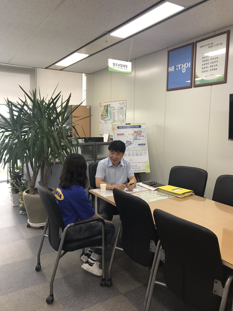 2017 청소년 지방행정체험으로 오늘(8/11)은 고등학생이 찾아왔습니다!! 창조산업과 임형곤 과장님과 차담중입니다~! #성남시 #창조산업과