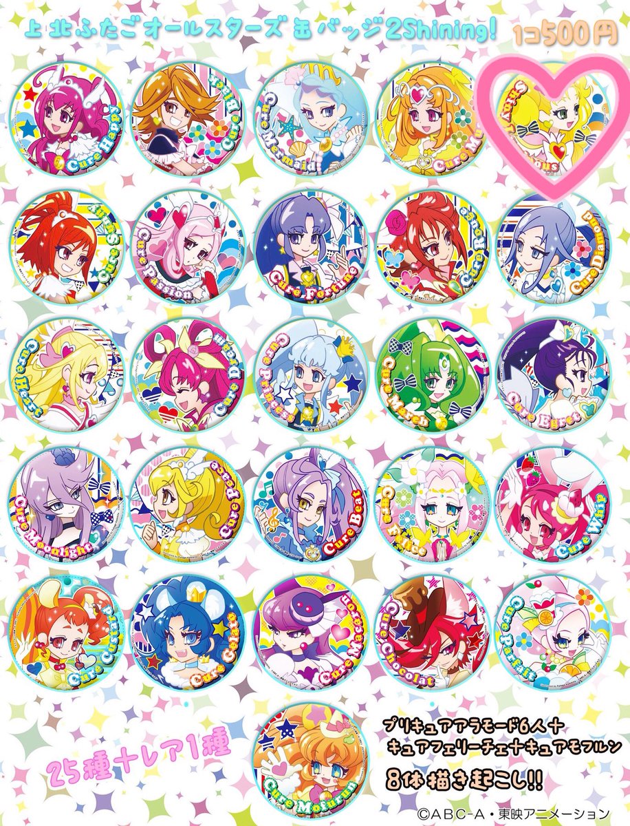 はるる Sur Twitter プリキュア 上北ふたごオールスターズ缶バッジコレクション2 夏フェス 総揃い缶バッジ 求 九条ひかり 春日うらら 甘井シロー シャイニールミナス レモネード シロップ ココ ナッツ 夏フェスのひかりとうららは何個でも引き取り可能です