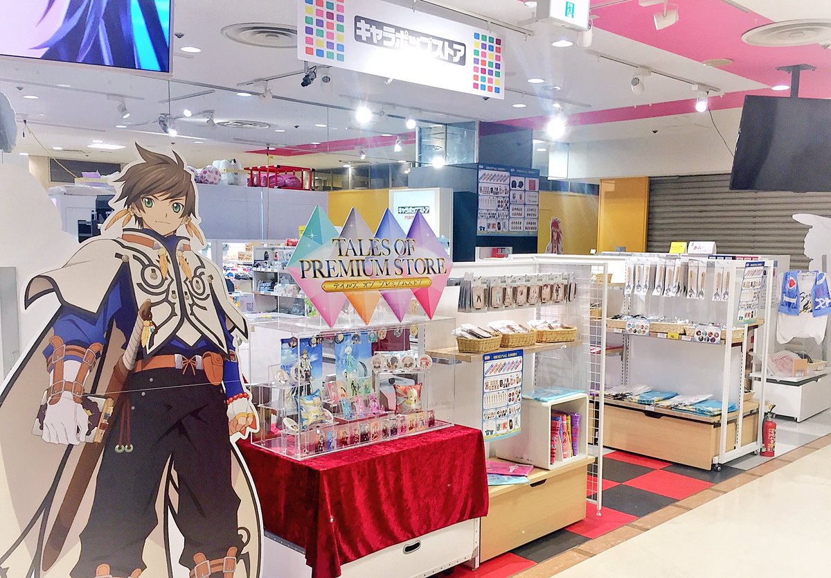 キャラポップストア池袋サンシャインシティアルタ店 Pa Twitter テイルズ オブ プレミアムストア 8 11 金 10 23 月 開催中 キャラポップストア限定グッズからテイルズ オブ フェスティバルグッズまでテイルズシリーズ盛り沢山 ガラポン ミニアトラクションも