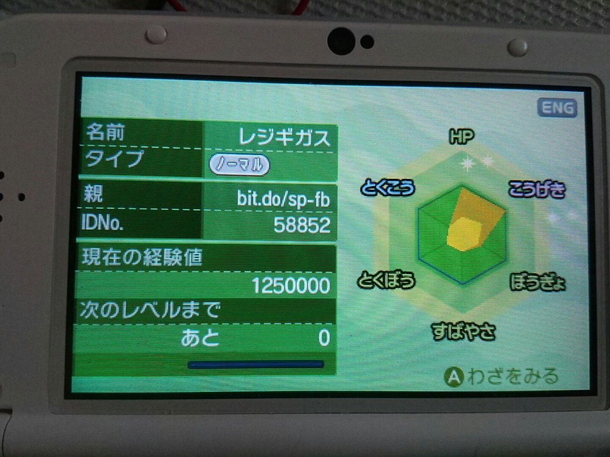 これは…改造でしょ？ ORAS英語ROM産 努力値MAXまで振れよw もち逃がした #改造産 #改造 #ポケモン交換 #ポケモントレード #ミラクル交換  #レジギガス #色違い #ORAS #英語ROM #晒し