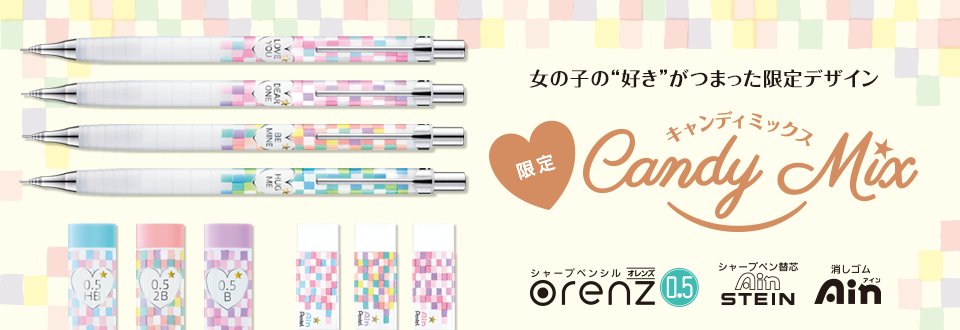 ステーショナリーショップ アーゼット ぺんてる オレンズ0 5入荷しました かわいい限定柄も同時発売です 書き心地をぜひお試しください 川越 文具 ぺんてる オレンズ シャープペン