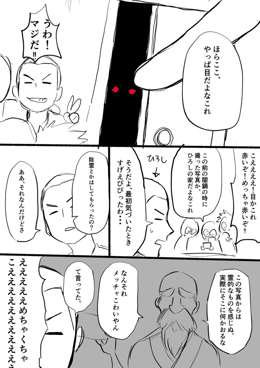 深夜テンションでめっちゃしょうもない誰も不幸にならない怖い話描きました。