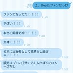 友達が夏コミに参加した結果？叶姉妹に会ってことでテンションが高いLINEが送られてくる!