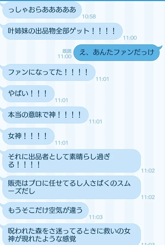 友達が夏コミに参加した結果？叶姉妹に会ってことでテンションが高いLINEが送られてくるｗｗｗ