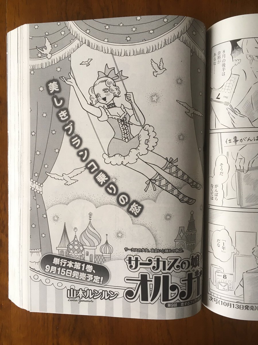山本ルンルン Twitter ನಲ ಲ 8月10日発売のハルタ47号に サーカスの娘 オルガ 9話が載っています そして単行本1巻が9月15日に発売予定と告知されました こちらもよろしくお願いします